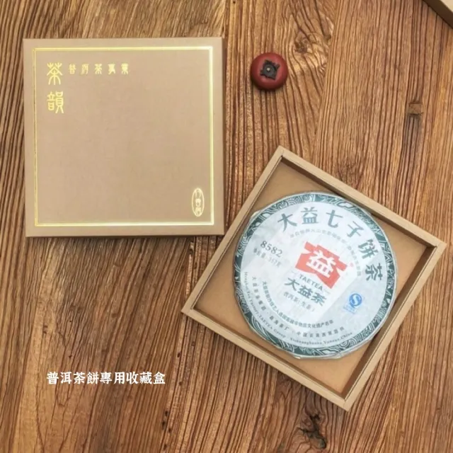 【茶韻】普洱茶2010年大益茶廠普知味001熟茶餅357g/餅  茶葉禮盒(熟茶/附專用收藏盒)(中秋禮盒)