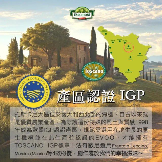 【法奇歐尼】義大利托斯卡尼IGP認證特級冷壓初榨橄欖油500ml(國際3金牌/生飲級/高橄欖多酚/QAS食安/全素)