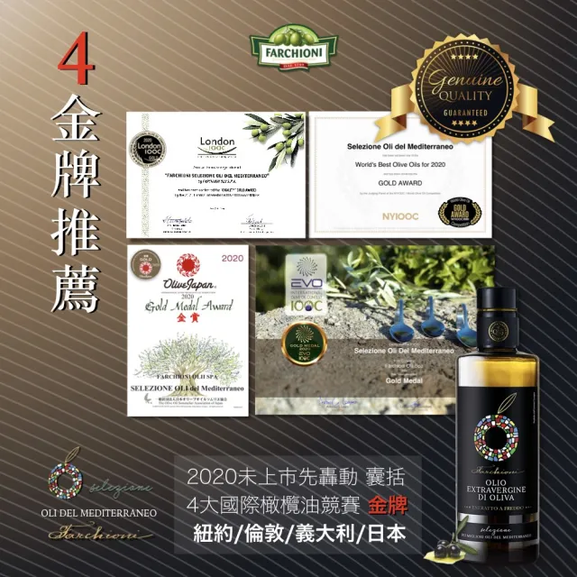 【法奇歐尼】義大利地中海特選特級冷壓初榨橄欖油500ml(國際4金牌/生飲級/高橄欖多酚/QAS食安認證/全素食)