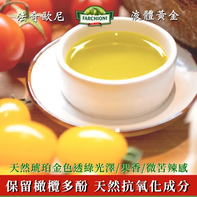 【法奇歐尼】義大利經典特級冷壓初榨橄欖油1L(大綠瓶/生飲級/高橄欖多酚/QAS食安認證/全素食/原裝進口)