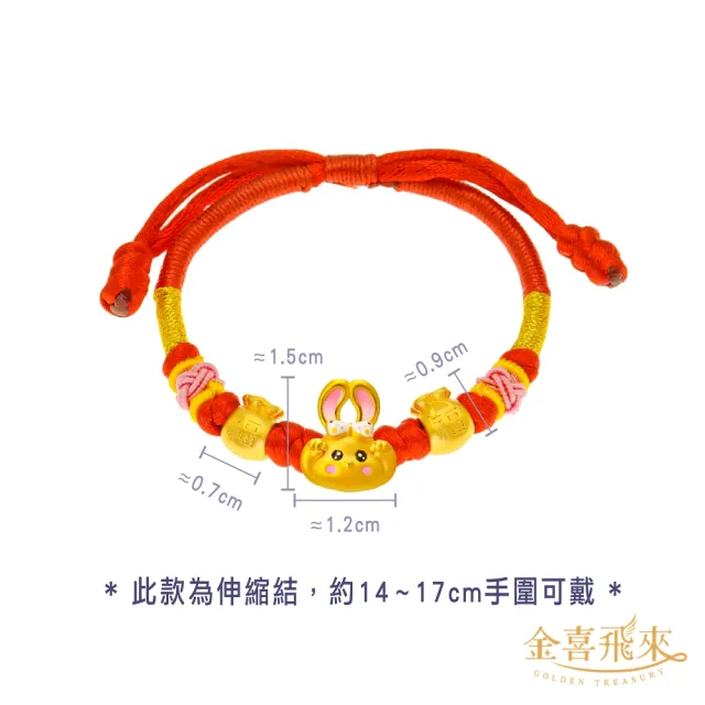 【金喜飛來】黃金手鍊禮盒卡哇伊兔福袋手繩兔子彌月禮(0.51錢±0.02)
