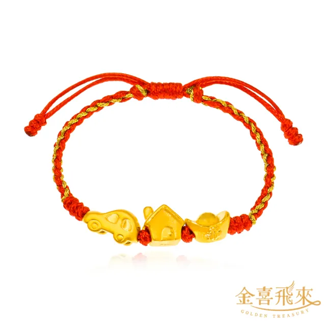 【金喜飛來】黃金手鍊禮盒車房錢彌月手繩(0.51錢±0.03)
