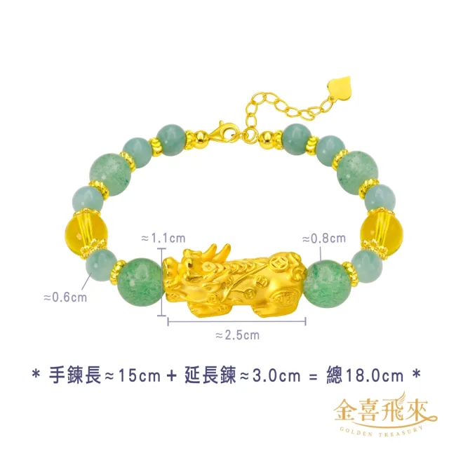 【金喜飛來】黃金手鍊招財貔貅綠色水晶手串(0.57錢±0.05)