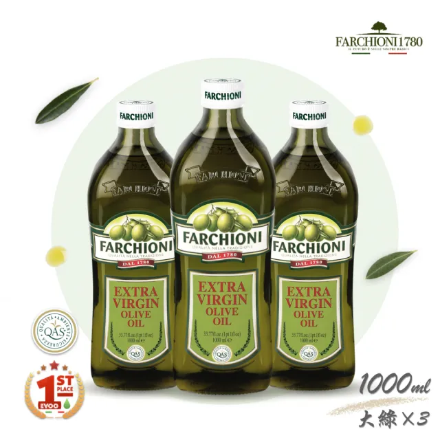 【法奇歐尼】義大利經典特級冷壓初榨橄欖油1LX3(大綠瓶/生飲級/高橄欖多酚/QAS食安認證/全素食/原裝進口)