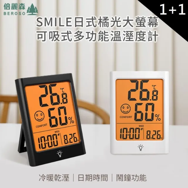 【Beroso 倍麗森】買一送一日式大螢幕可吸式多功能溫溼度計(時鐘 夜燈 寶寶房 開學 雨天 潮濕 電子鐘)