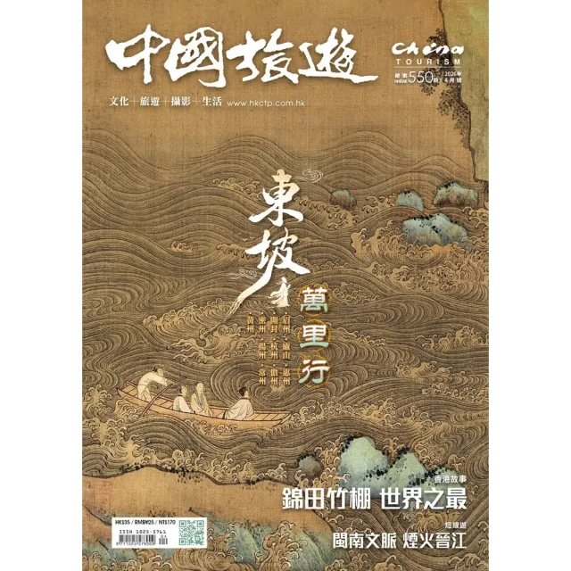 【momoBOOK】《中國旅遊》550期-2026年4月號(電子雜誌)