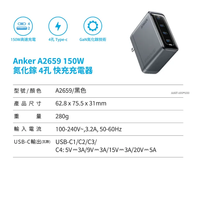 【ANKER】官方授權直營 A2659 Prime 充電器 四孔 GaN 氮化鎵 150W 4C(智慧分流/支援手機/平板/筆電/Switch)
