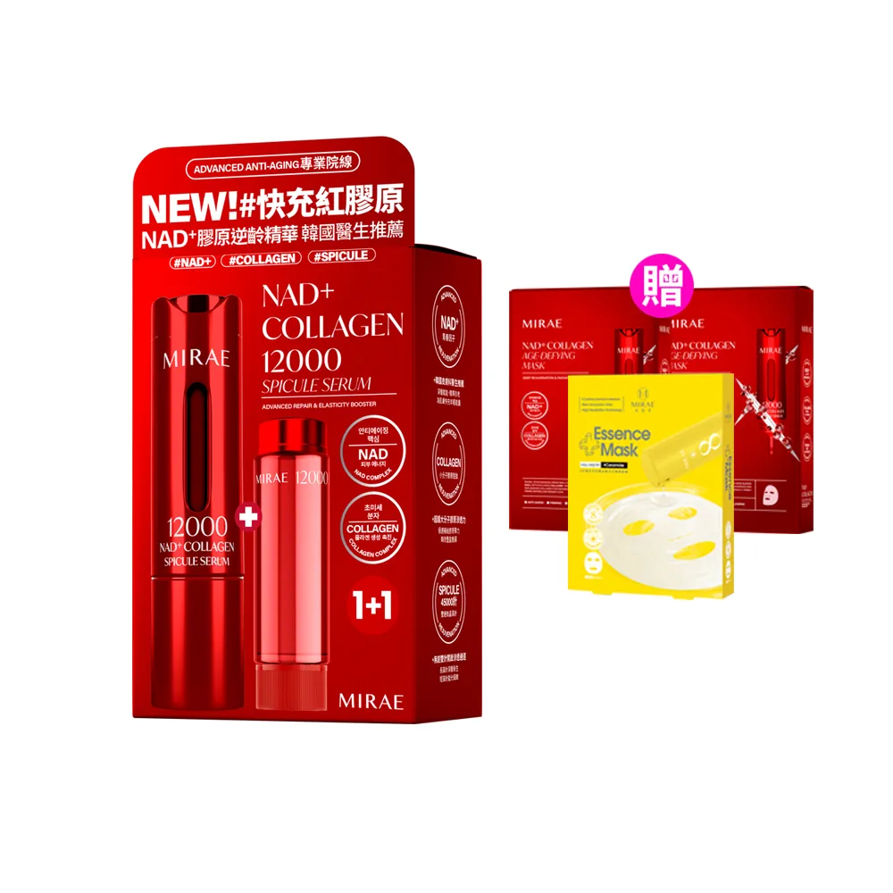 【MIRAE 未來美】新上市!專業院線NAD+膠原逆齡精華(15ml+15ml)