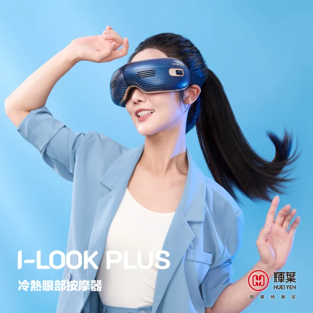 按摩眼罩