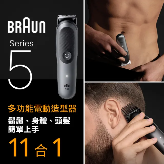 【BRAUN 百靈】多功能修容造型器(MGK5560)