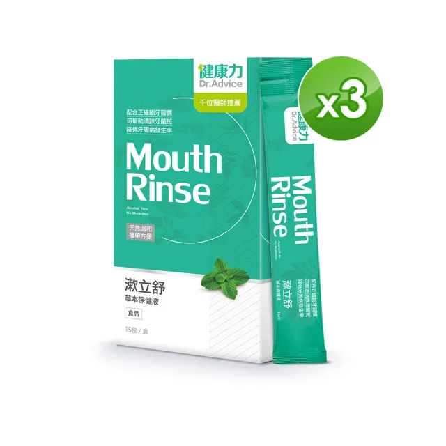 【Dr.Advice 健康力】漱立舒天然草本口腔保健液15包x3盒