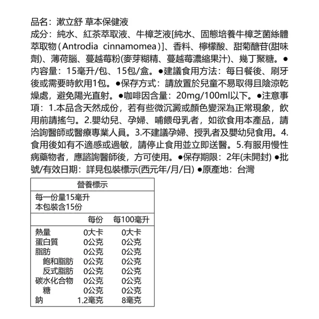 【Dr.Advice 健康力】漱立舒天然草本口腔保健液15包x4盒(共60包)(天然草本 樟芝萃取專利成分 零酒精)