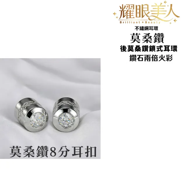 【耀眼美人】超閃耀68分全莫桑鑽耳環鈦閃耀/鈦鋼耳環後鎖式(鑽石禮盒/八心八箭/莫桑鑽耳環/不過敏)