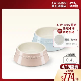 【STAUB】寵物陶瓷圓形餐碗0.4L-豆沙粉/奶油藍2色任選 水碗/食碗/貓碗/狗碗(德國雙人牌集團官方直營)