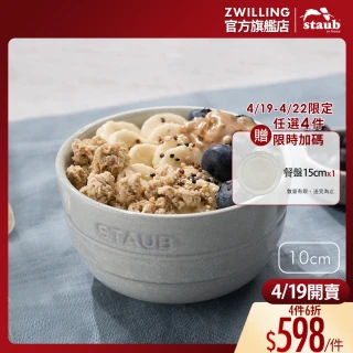 【STAUB】圓形陶瓷餐碗10cm-松露白(德國雙人牌集團官方直營)