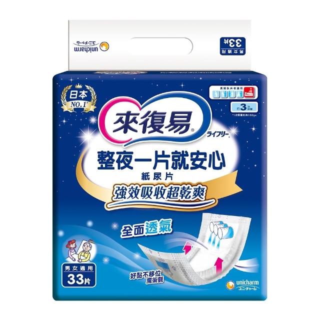 【來復易】整夜一片就安心易換式尿片-強效吸收 33片/包