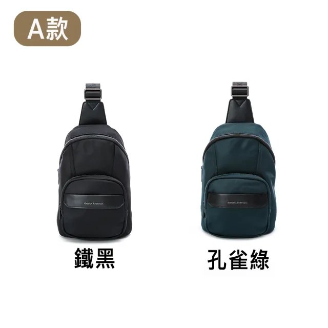 【金安德森】低調簡約 肩背包/側背包/胸包(多款任選)