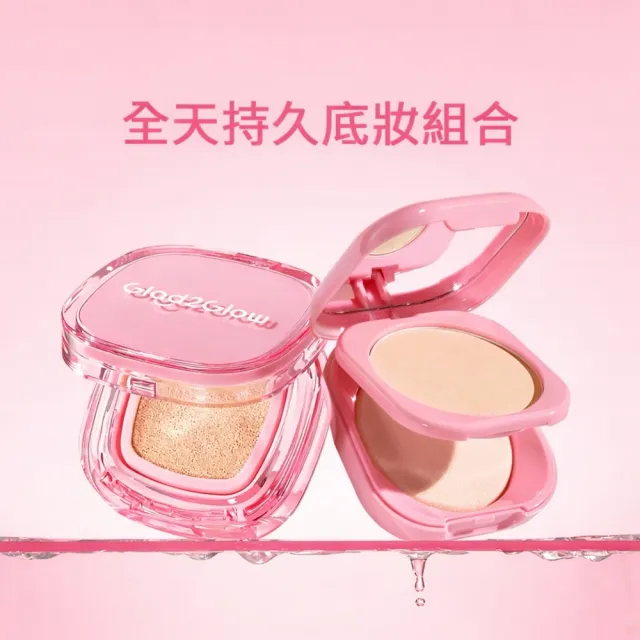 【GLAD2GLOW】全天持久底妝組合 (完美氣墊粉底+絲絨粉餅)