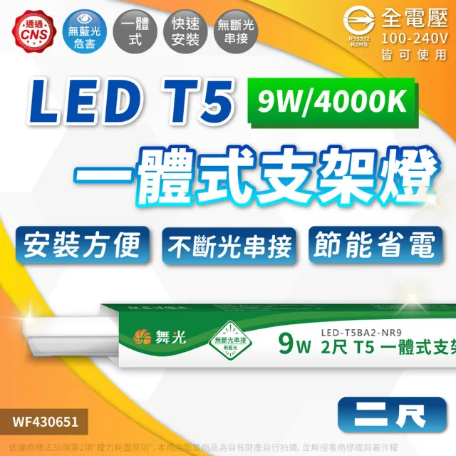 【DanceLight 舞光】4入組 免運費 LED 5W 10W 1尺 2尺 支架燈 一體式支架燈 層板燈 黃光自然光白光 全電壓