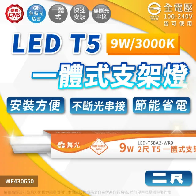 【DanceLight 舞光】4入組 免運費 LED 5W 10W 1尺 2尺 支架燈 一體式支架燈 層板燈 黃光自然光白光 全電壓