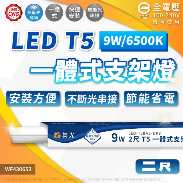 【DanceLight 舞光】4入組 免運費 LED 5W 10W 1尺 2尺 支架燈 一體式支架燈 層板燈 黃光自然光白光 全電壓