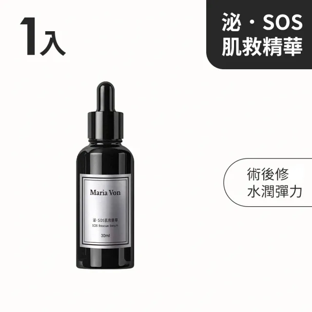 【Maria Von】泌.SOS肌救精華*1瓶(30ml/瓶)