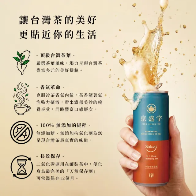 【京盛宇】台灣茶氣泡飲｜240mlx6罐(不知春/梨山紅茶/鐵觀音)