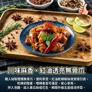 【日日鮮】川味微辣煙燻無骨鳳爪*1包組 (200g±5%) 下酒必備 冷盤首選 開胃小菜 風味獨特