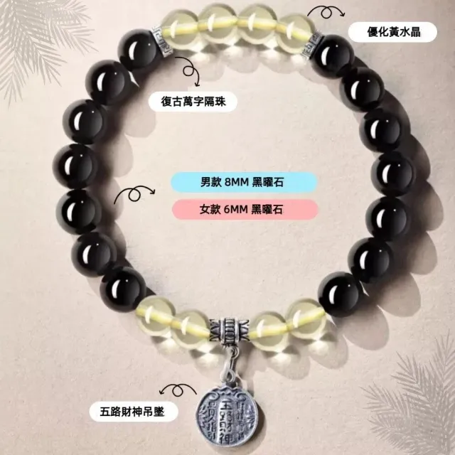 【A&R】招財轉運 黑曜石+黃水晶五路財神手鍊8MM附精美禮盒 男款(聚財 辟邪 化煞 增強事業運 生日禮)