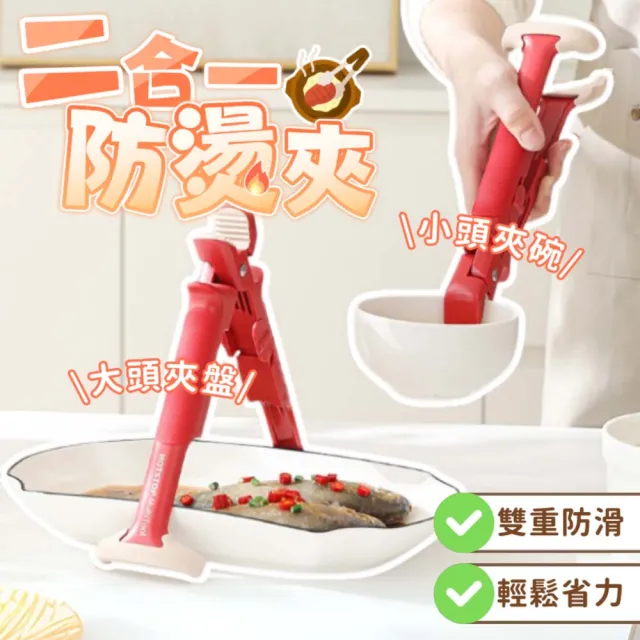 【享屋】矽膠防滑二合一防燙夾(防燙夾碗器 蒸籠防燙夾 防滑防燙夾 矽膠防滑 夾盤器 取碗夾 隔熱夾 防燙夾)
