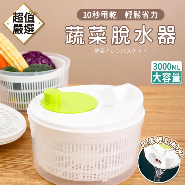 【2026】蔬菜脫水器推薦10款高評價蔬菜脫水器品牌排行 | BALIMAN情報局
