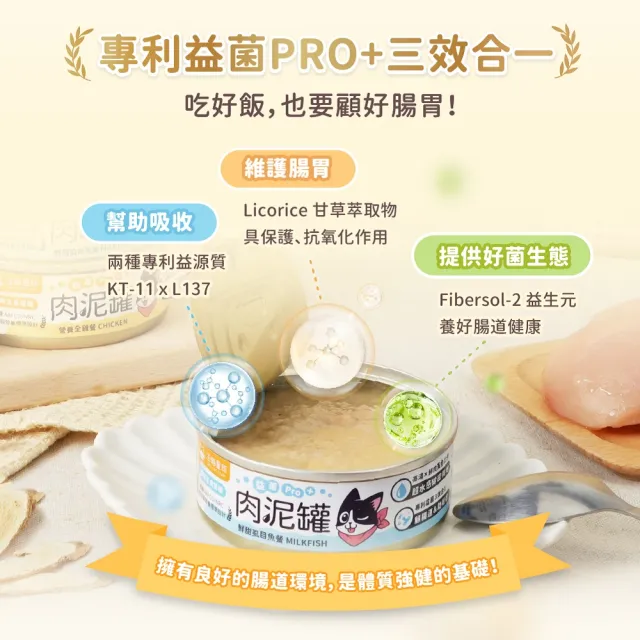 【汪喵星球】益菌PRO+ 無膠肉泥主食罐80g*24入(貓主食罐 全齡貓)