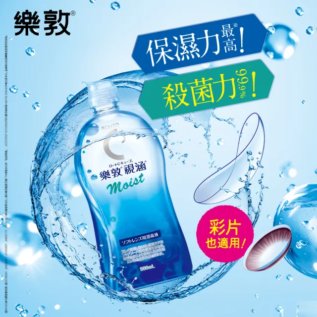 【樂敦】視涵水感多效保養液 長效保濕/清涼滋潤  500mLx6(隱形眼鏡藥水 保養液)