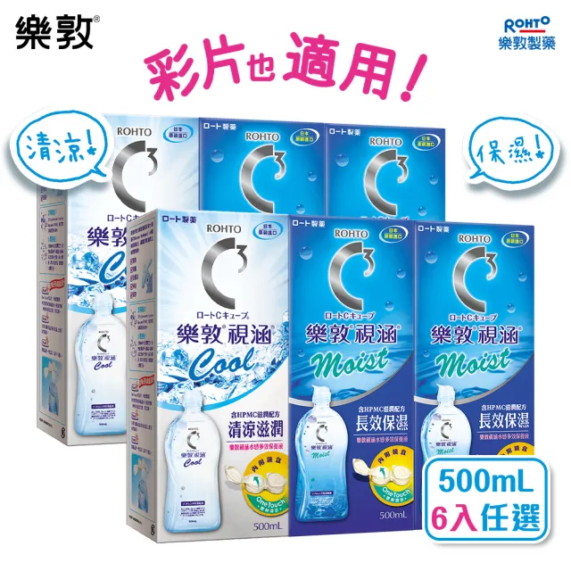 【樂敦】視涵水感多效保養液 長效保濕/清涼滋潤  500mLx6(隱形眼鏡藥水 保養液)