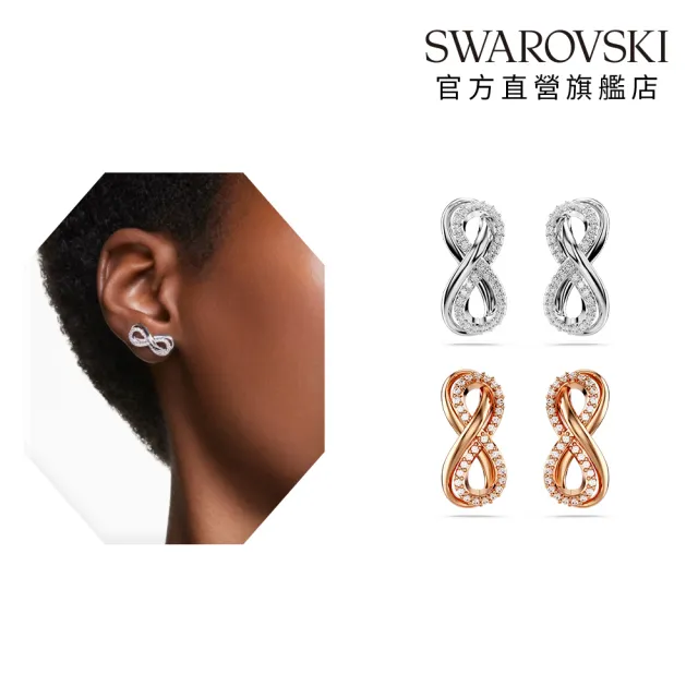 【SWAROVSKI 施華洛世奇】官方直營 Symbolica星星/Lifelong蝴蝶結/無限 手鏈/耳環/鏈墜(多款任選)