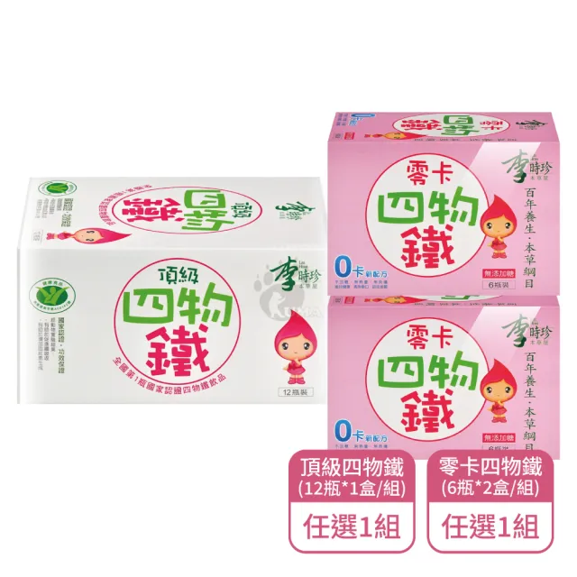 【李時珍】頂級四物鐵/零卡四物鐵任選X1組 全素