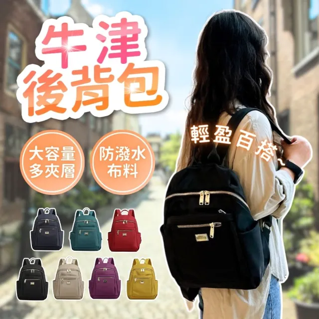 【享屋】韓風牛津後背包(韓版後背包 雙肩包 雙肩背包 女生後背包 女用後背包 旅)