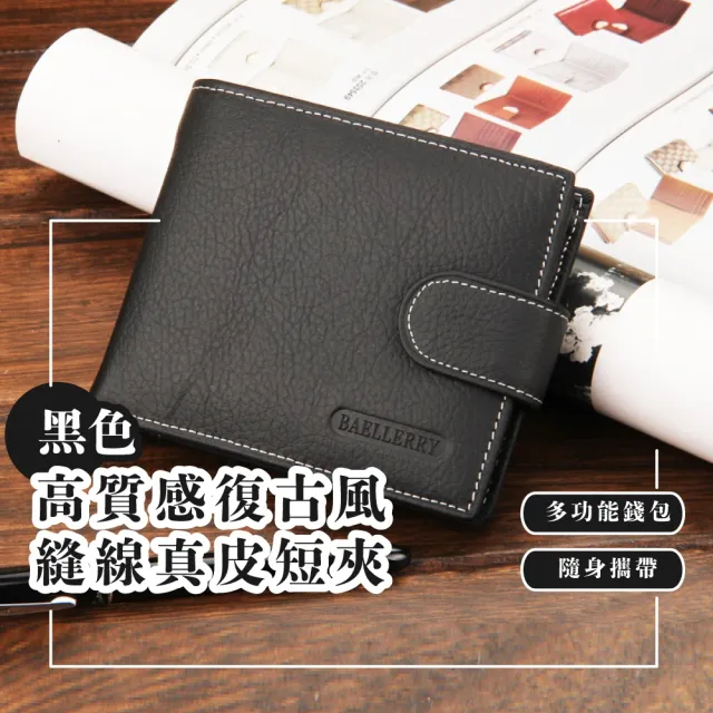 【高檔時尚】高質感復古風縫線短夾(多卡位 柔軟頭層牛皮 男用皮夾 皮包 零錢包
