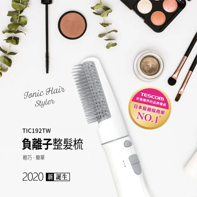 【TESCOM】官方直營 負離子整髮梳 TIC192TW