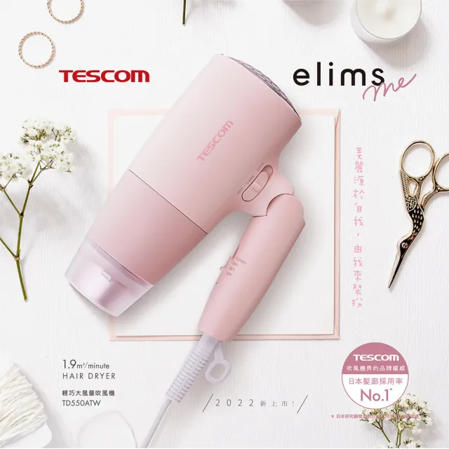 【TESCOM】官方直營 輕巧大風量吹風機粉 TD550ATW