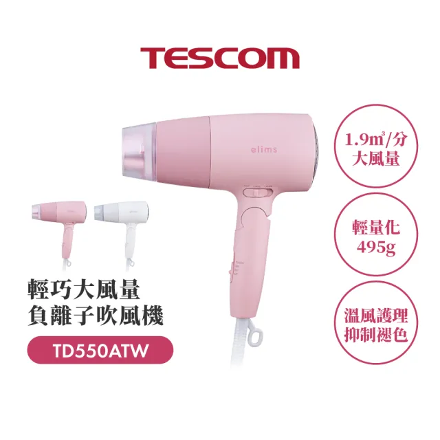 【TESCOM】官方直營 輕巧大風量吹風機粉 TD550ATW