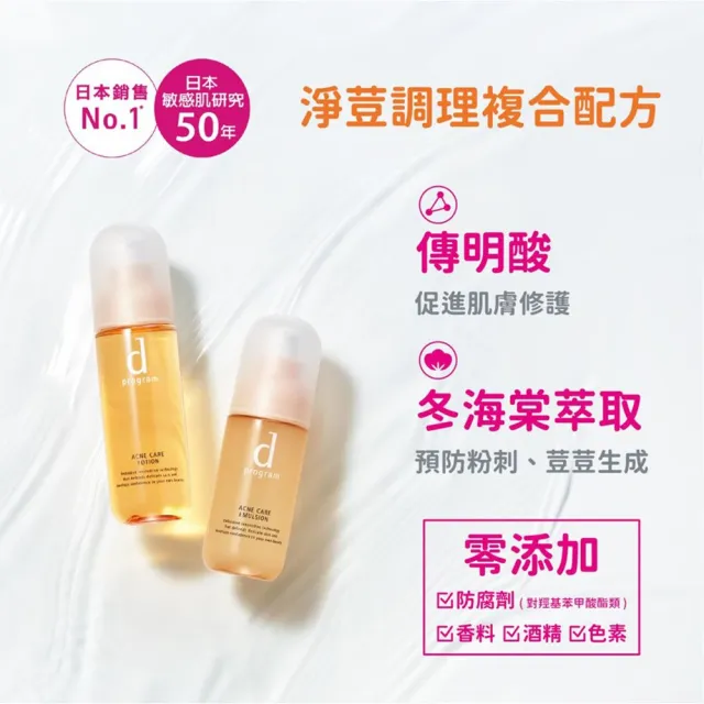 【d program 敏感話題】美肌益生化妝水2入組(均衡/淨荳任選/敏弱肌/敏感肌)