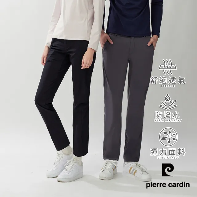 【pierre cardin 皮爾卡登】網路獨家 男女款 透氣速乾休閒長褲(多色任選)