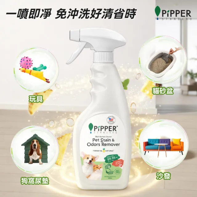 【PiPPER STANDARD 沛柏】沛柏鳳梨酵素寵物專用清潔組 1+1件組 (地板清潔劑700ml+多效能清潔劑400ml)