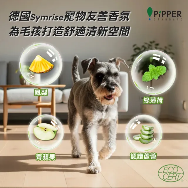 【PiPPER STANDARD 沛柏】沛柏鳳梨酵素寵物專用清潔組 1+1件組 (地板清潔劑700ml+多效能清潔劑400ml)