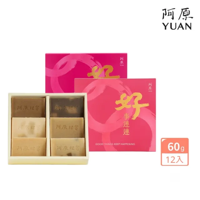 【阿原】結緣.好事連連禮盒(艾草/抹草/左手香/月桃/四神/綠豆薏仁皂60g)*2(送禮推薦)