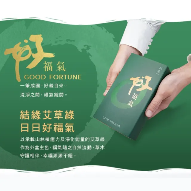 【阿原】結緣．好福氣禮盒(艾草皂60g+抹草皂60g+左手香皂60g)*3(送禮推薦)