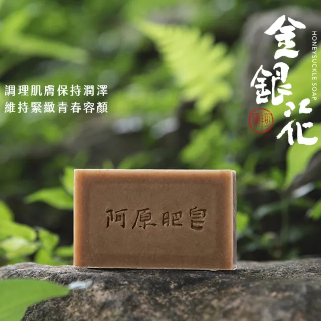 【阿原】金旺禮盒(金銀花皂+好運行香霧+金山財神錢母卡)*2(送禮推薦)