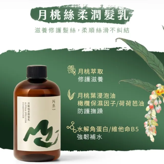 【阿原】紫草柔順洗髮露-500mL*1+月桃絲柔潤髮乳-250mL*1(洗髮精+潤髮乳)(清潔同時保養)