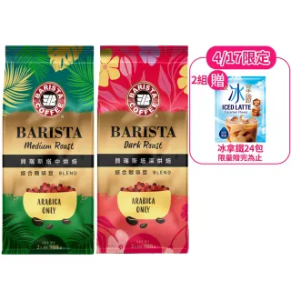 【西雅圖】貝瑞斯塔咖啡豆2包組(908g/包;共4磅;2種風味任選;中烘焙/深烘焙)